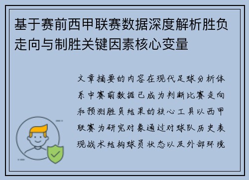 基于赛前西甲联赛数据深度解析胜负走向与制胜关键因素核心变量