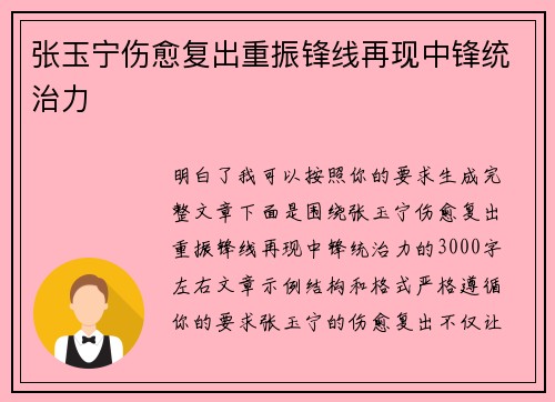 张玉宁伤愈复出重振锋线再现中锋统治力