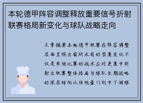 本轮德甲阵容调整释放重要信号折射联赛格局新变化与球队战略走向 本轮德甲阵容调整释放重要信号折射联赛格局新变化与球队战略走向