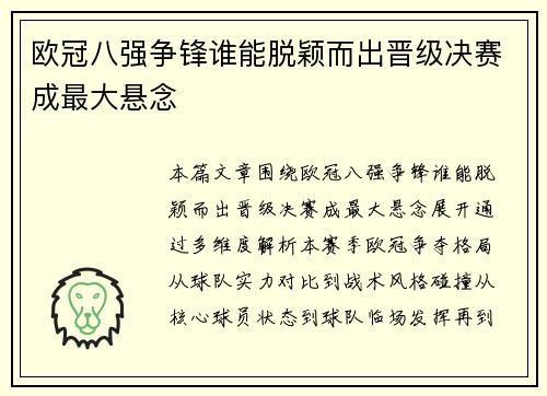 欧冠八强争锋谁能脱颖而出晋级决赛成最大悬念 欧冠八强争锋谁能脱颖而出晋级决赛成最大悬念