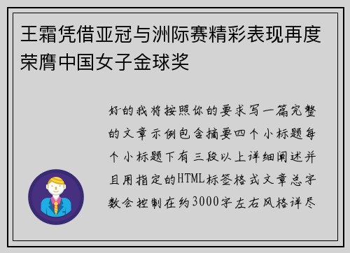 王霜凭借亚冠与洲际赛精彩表现再度荣膺中国女子金球奖 王霜凭借亚冠与洲际赛精彩表现再度荣膺中国女子金球奖