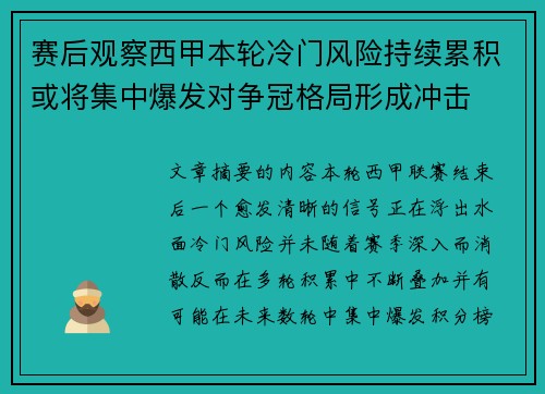 赛后观察西甲本轮冷门风险持续累积或将集中爆发对争冠格局形成冲击
